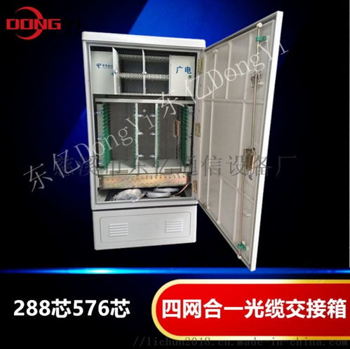 480芯四网光缆交接箱 东亿通信设备厂引领通信基础设施建设